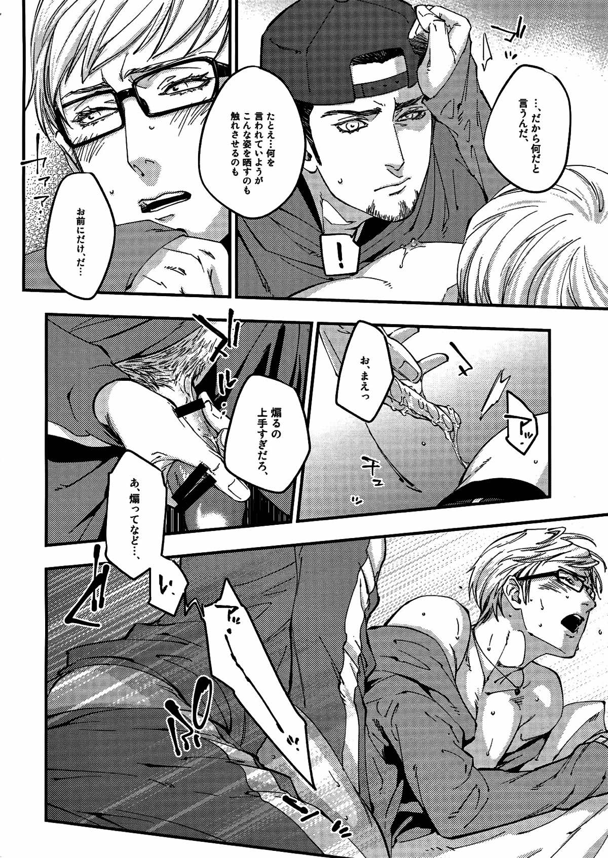 PH【ファイナルファンタジー15/グライグ】 page 17