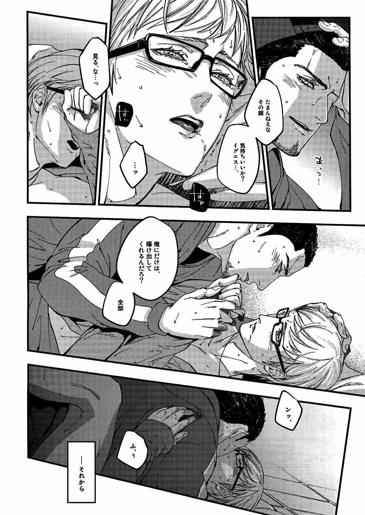 PH【ファイナルファンタジー15/グライグ】 page 19