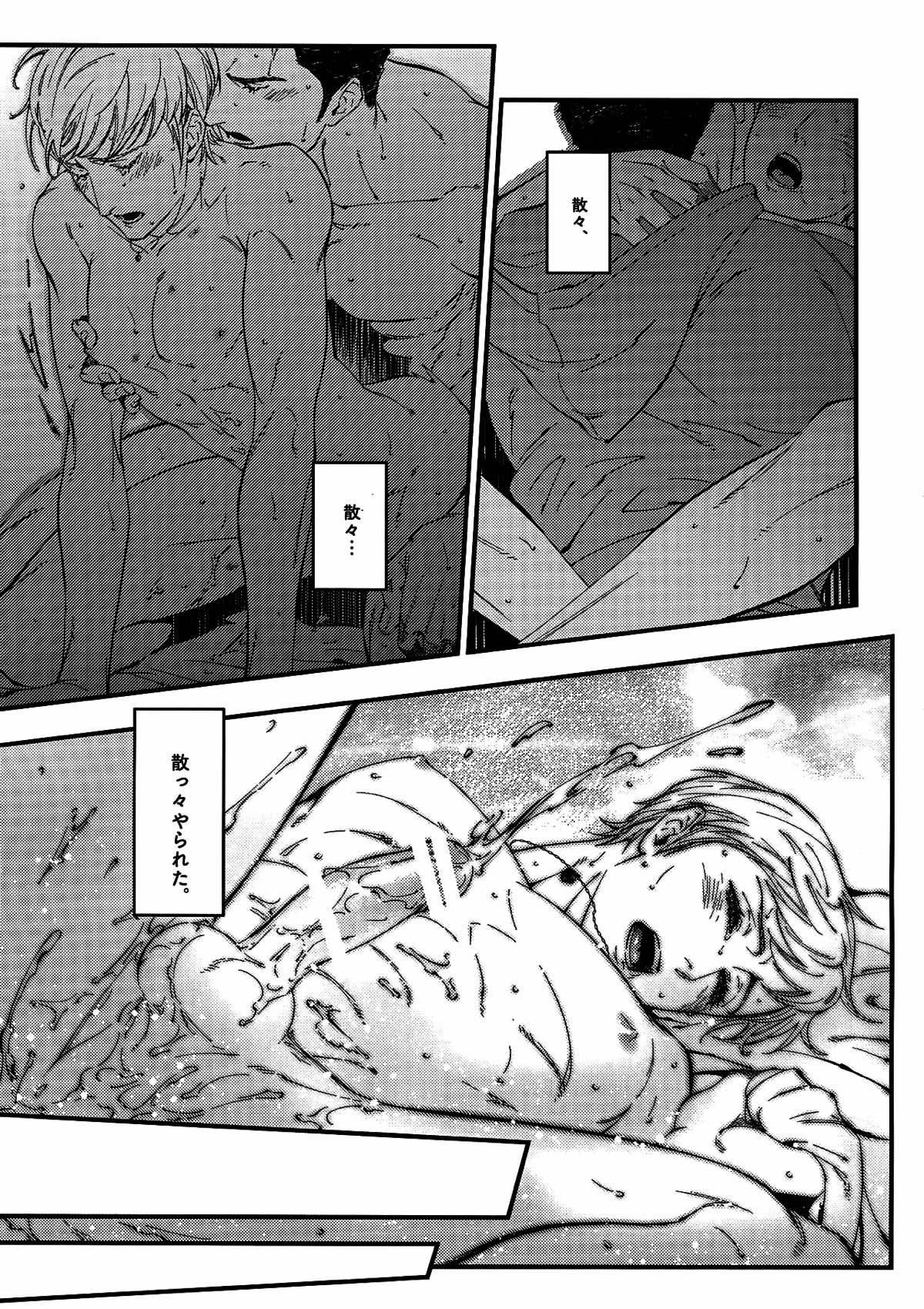 PH【ファイナルファンタジー15/グライグ】 page 20
