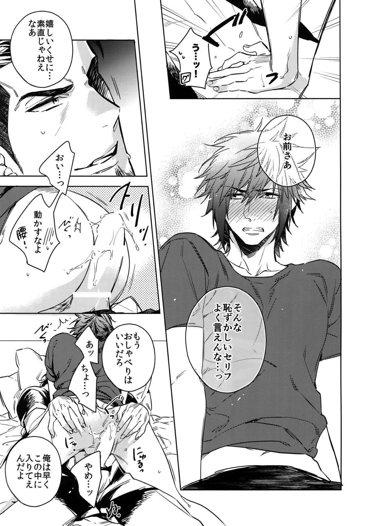 You Are My King【ファイナルファンタジー15/グラノク】 page 12