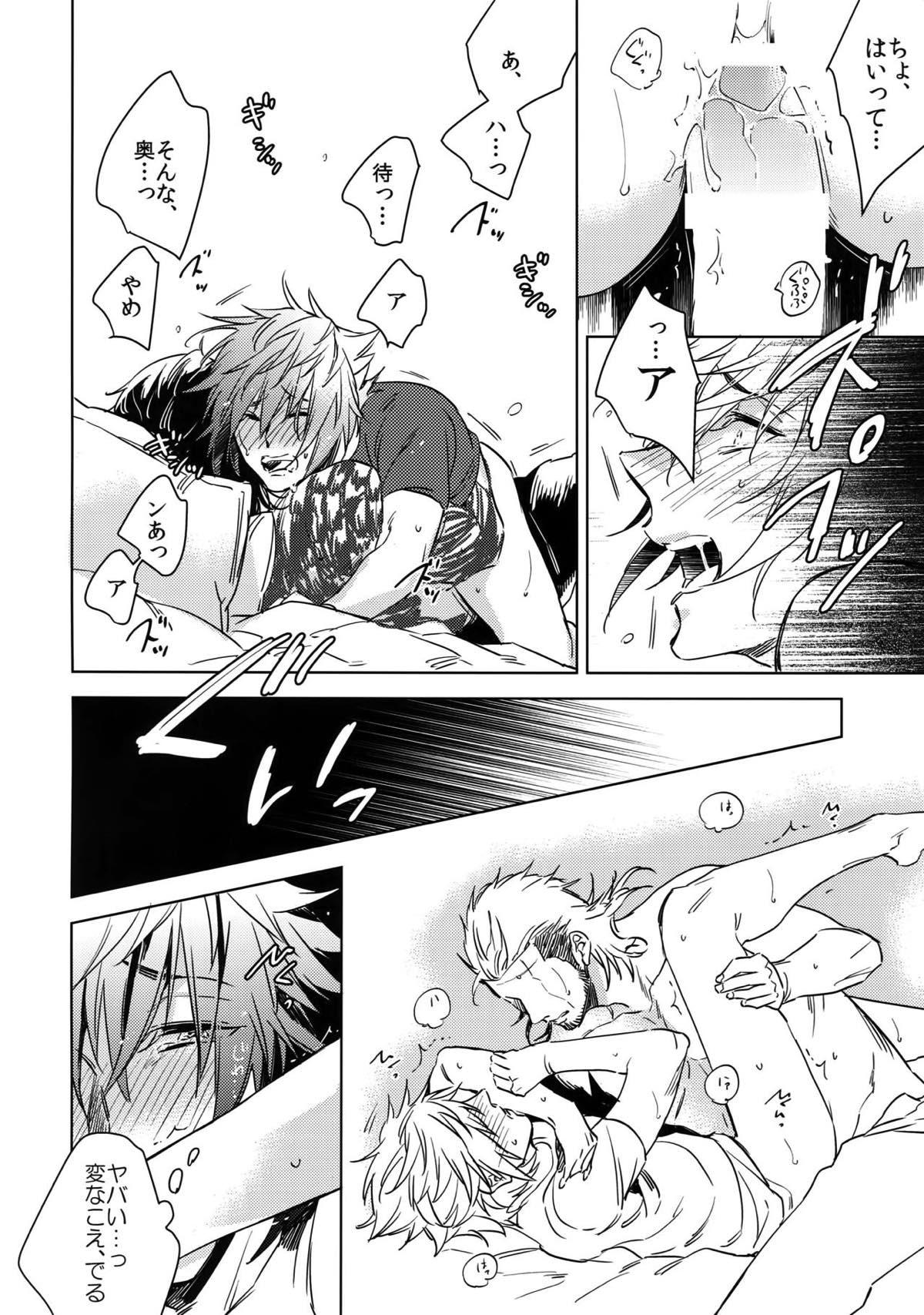 You Are My King【ファイナルファンタジー15/グラノク】 page 13