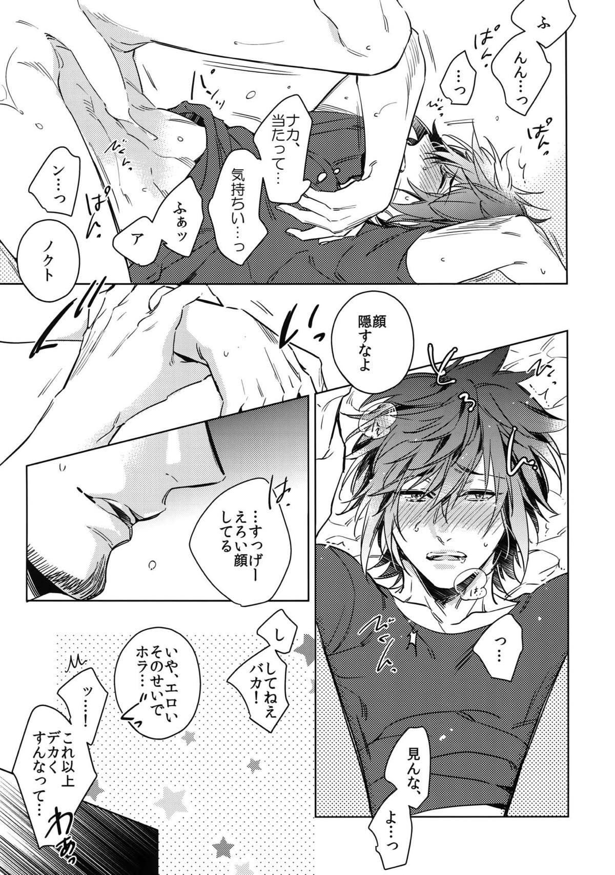 You Are My King【ファイナルファンタジー15/グラノク】 page 14