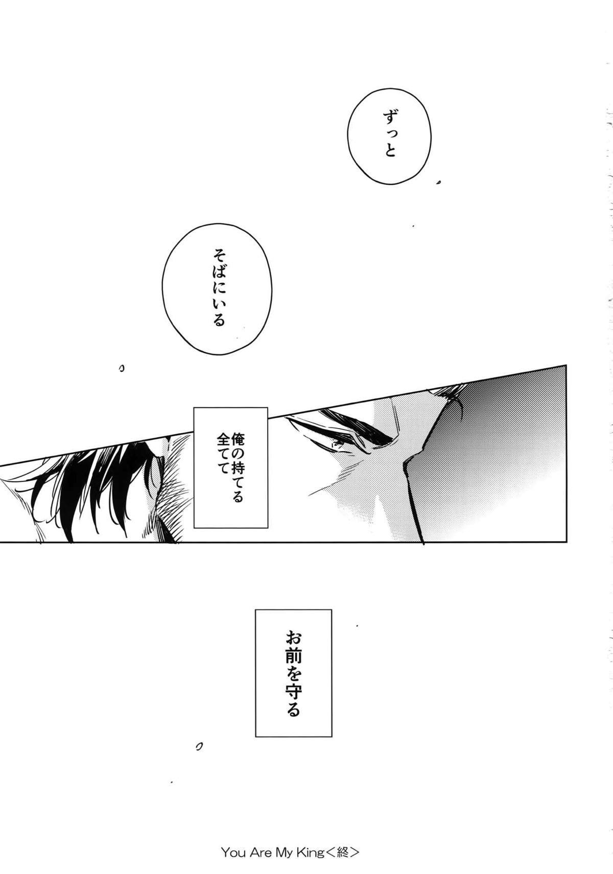 You Are My King【ファイナルファンタジー15/グラノク】 page 16