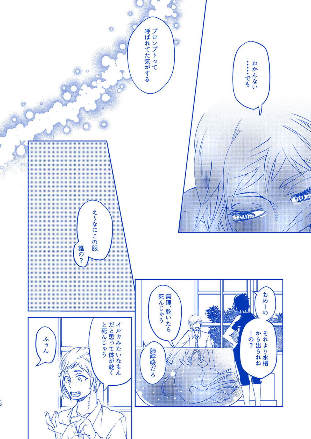 白昼夢にいたる夢【ファイナルファンタジー15/ノクプロ】 page 11