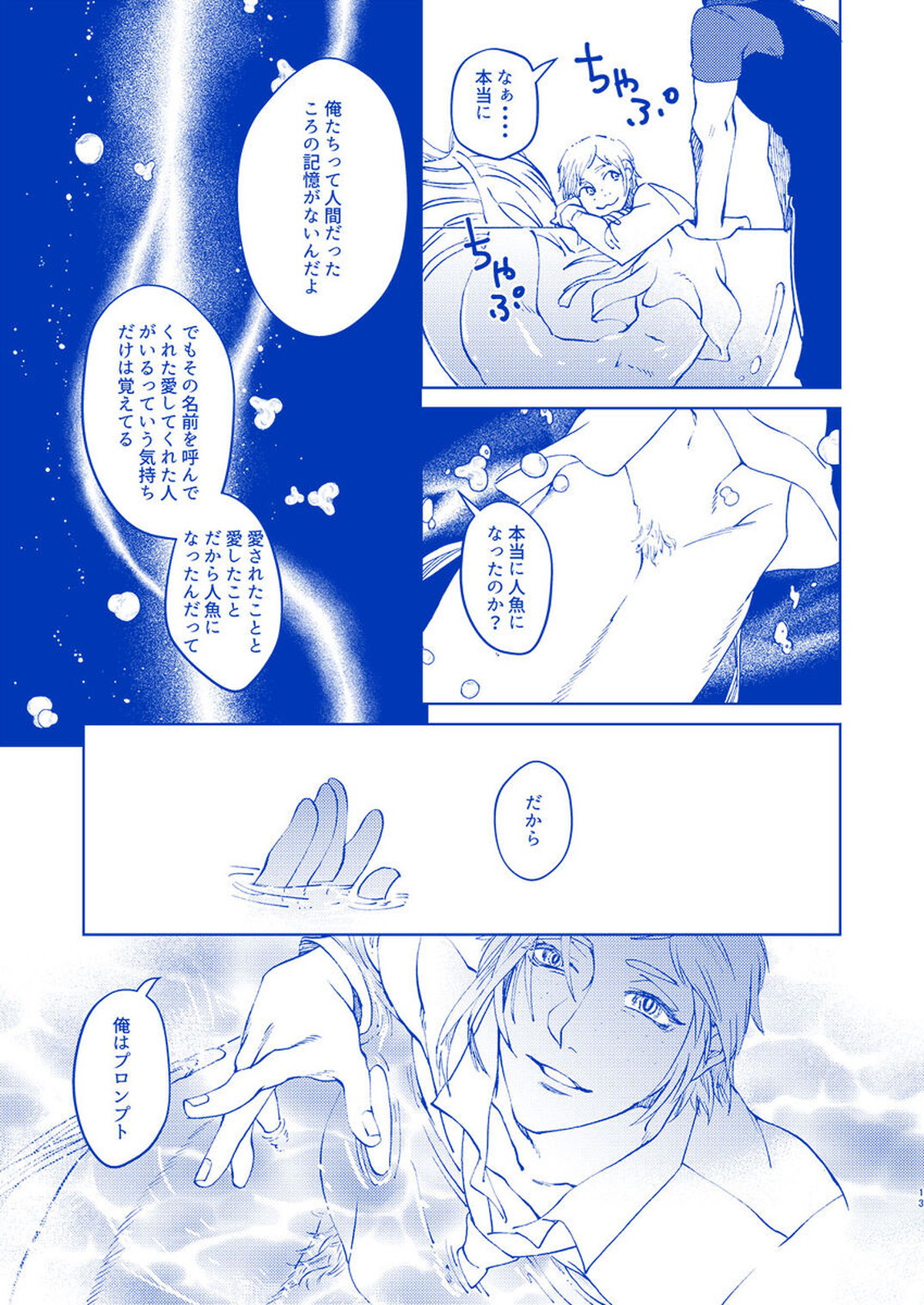 白昼夢にいたる夢【ファイナルファンタジー15/ノクプロ】 page 12