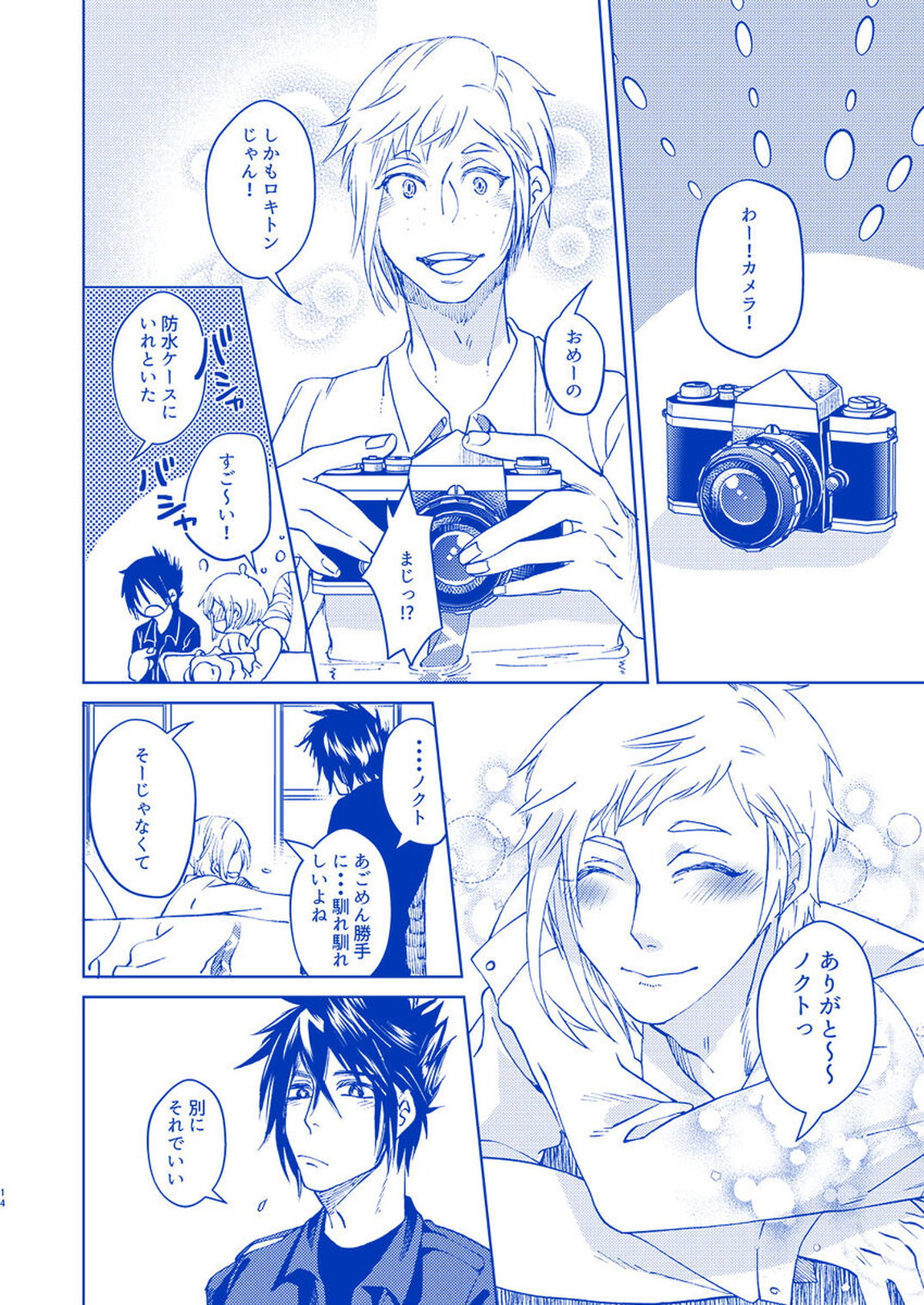 白昼夢にいたる夢【ファイナルファンタジー15/ノクプロ】 page 13