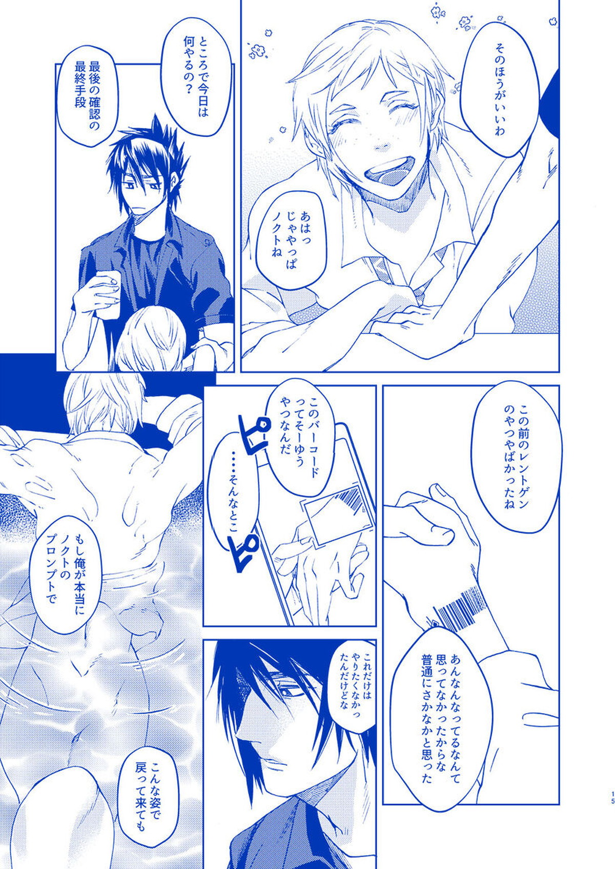 白昼夢にいたる夢【ファイナルファンタジー15/ノクプロ】 page 14