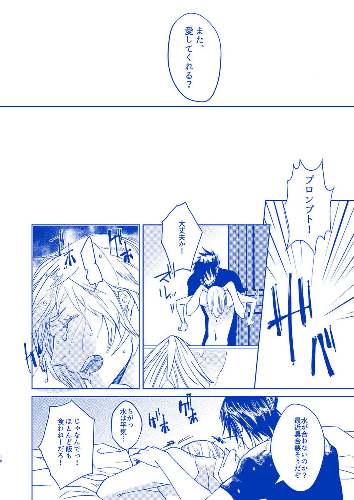 白昼夢にいたる夢【ファイナルファンタジー15/ノクプロ】 page 15