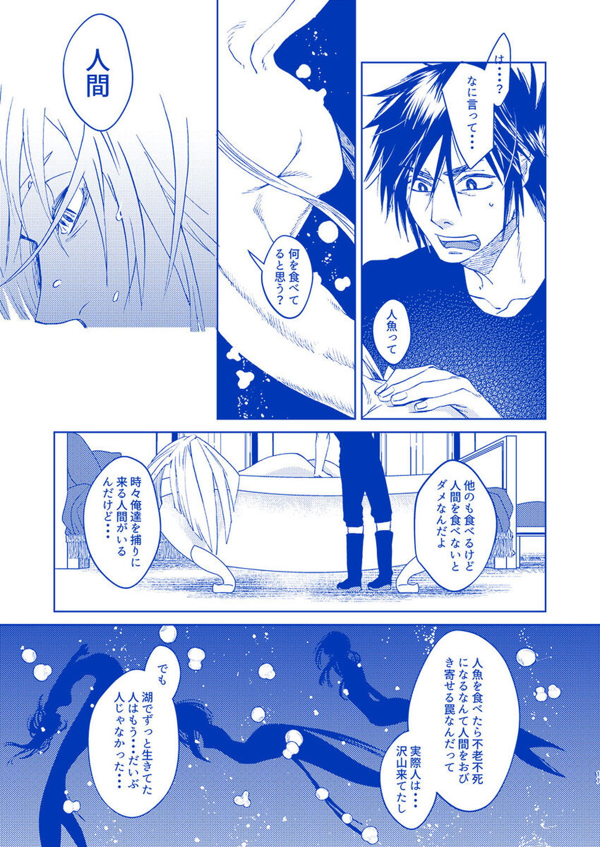 白昼夢にいたる夢【ファイナルファンタジー15/ノクプロ】 page 16