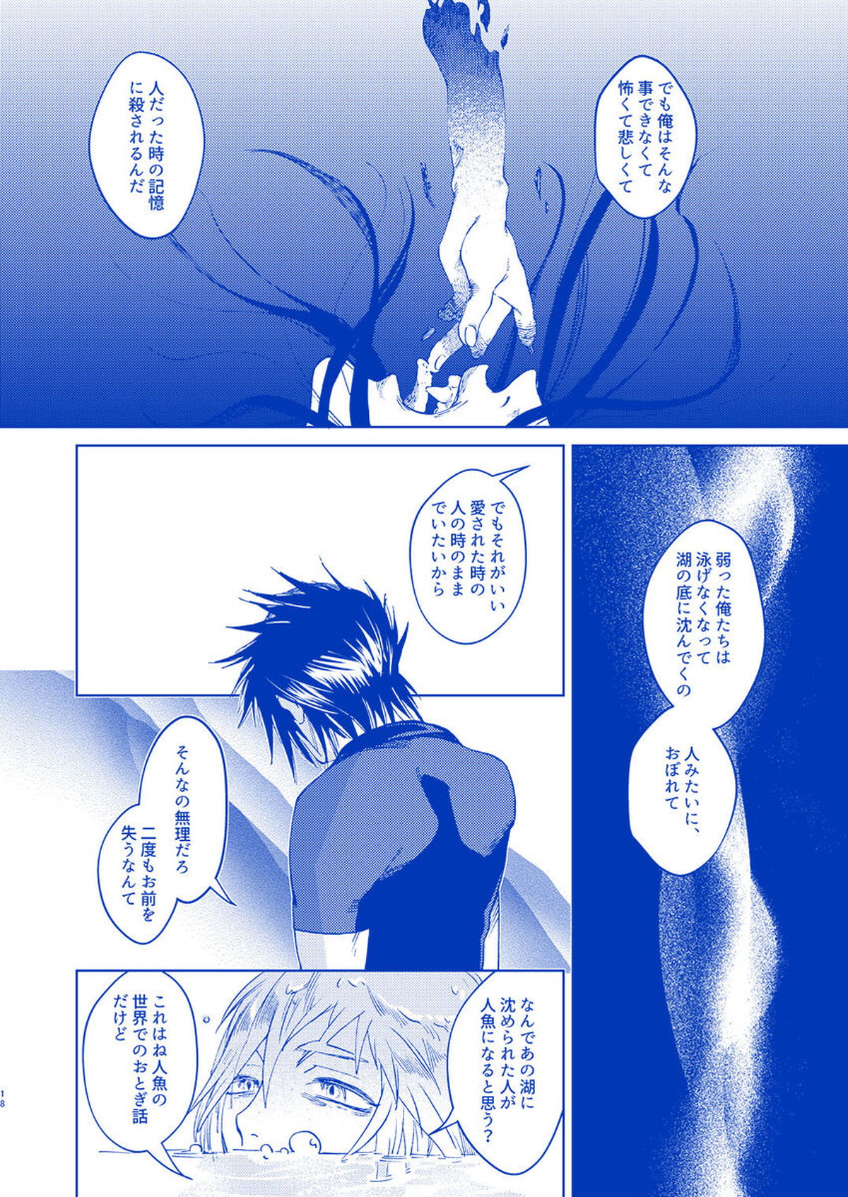 白昼夢にいたる夢【ファイナルファンタジー15/ノクプロ】 page 17