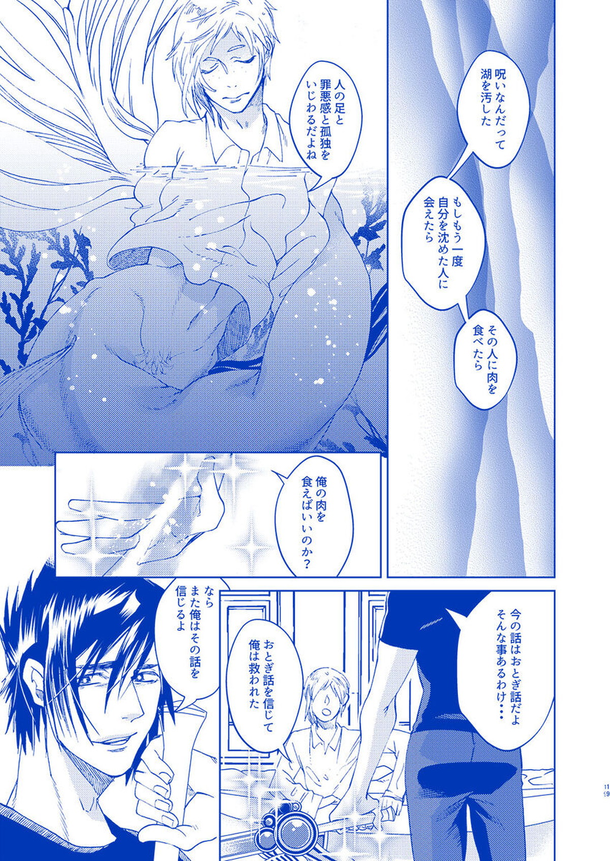 白昼夢にいたる夢【ファイナルファンタジー15/ノクプロ】 page 18