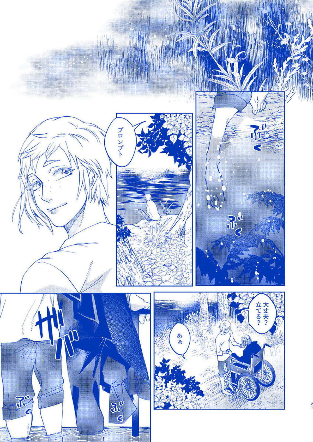 白昼夢にいたる夢【ファイナルファンタジー15/ノクプロ】 page 20