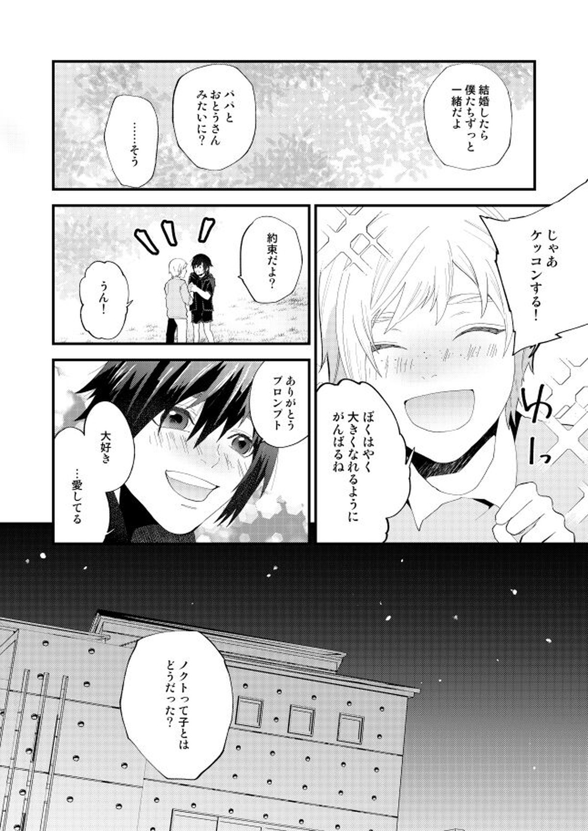 めぐる幕間のむこう側【ファイナルファンタジー15/ノクプロ】 page 11