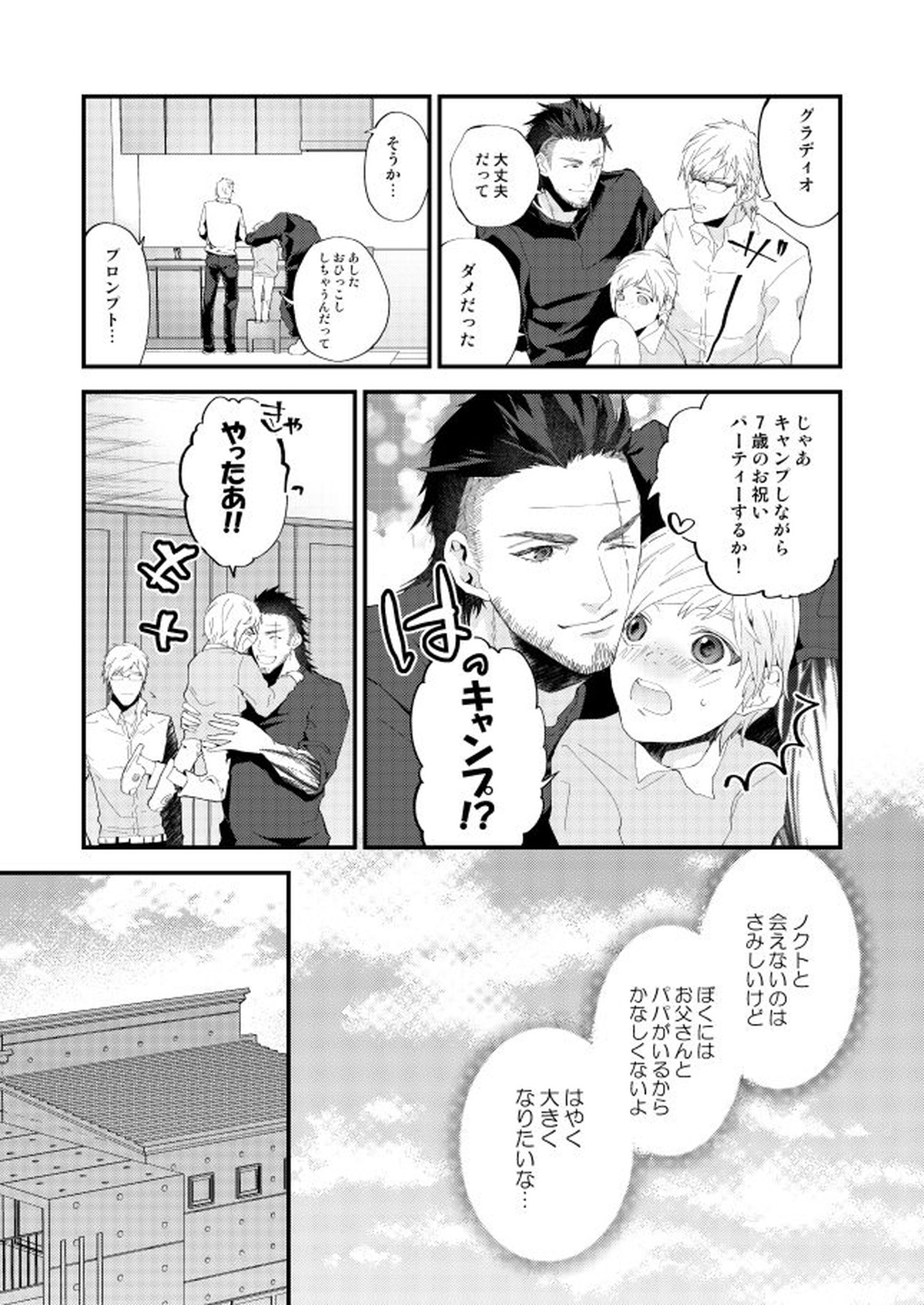めぐる幕間のむこう側【ファイナルファンタジー15/ノクプロ】 page 12