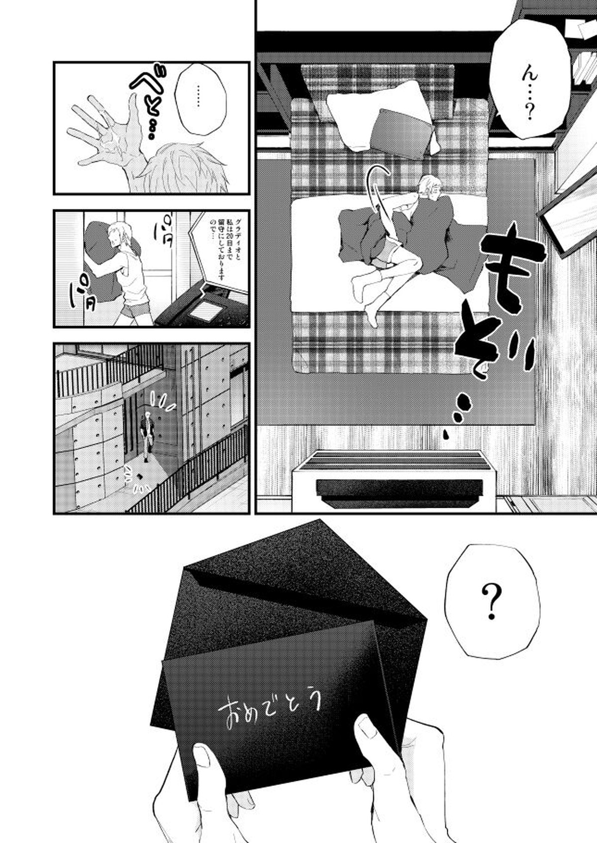 めぐる幕間のむこう側【ファイナルファンタジー15/ノクプロ】 page 13