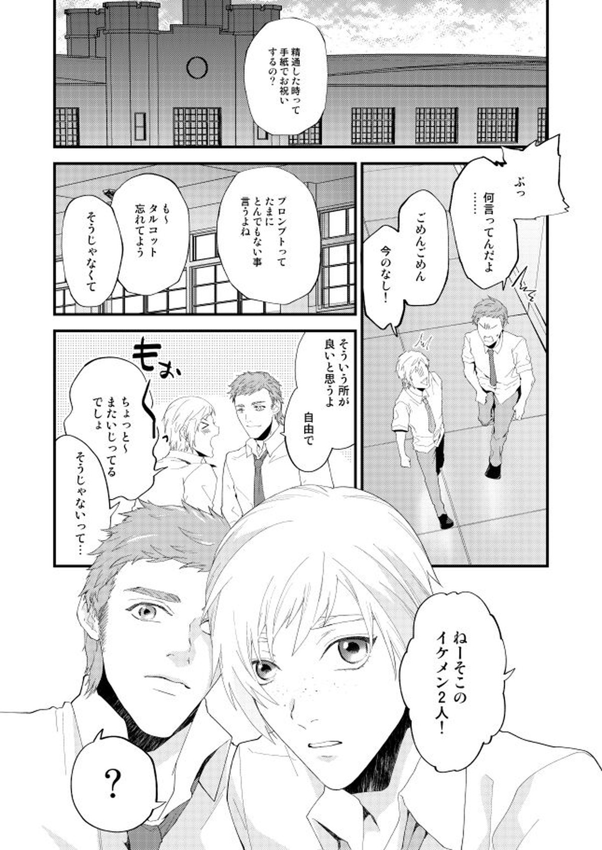めぐる幕間のむこう側【ファイナルファンタジー15/ノクプロ】 page 14