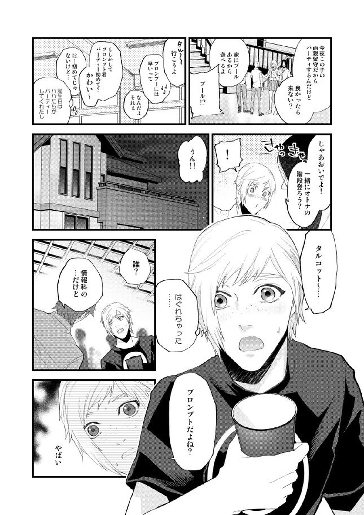 めぐる幕間のむこう側【ファイナルファンタジー15/ノクプロ】 page 15