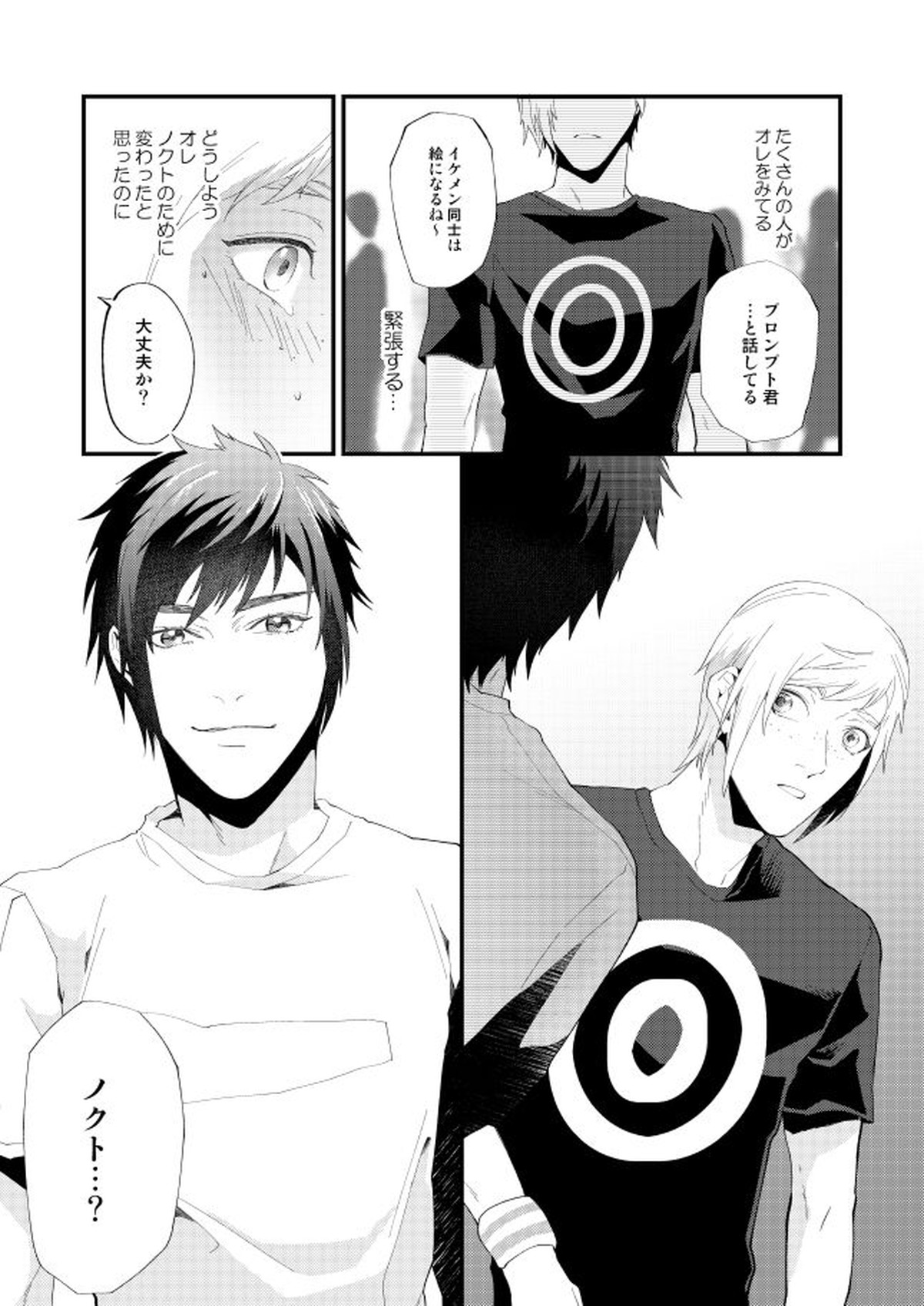めぐる幕間のむこう側【ファイナルファンタジー15/ノクプロ】 page 16