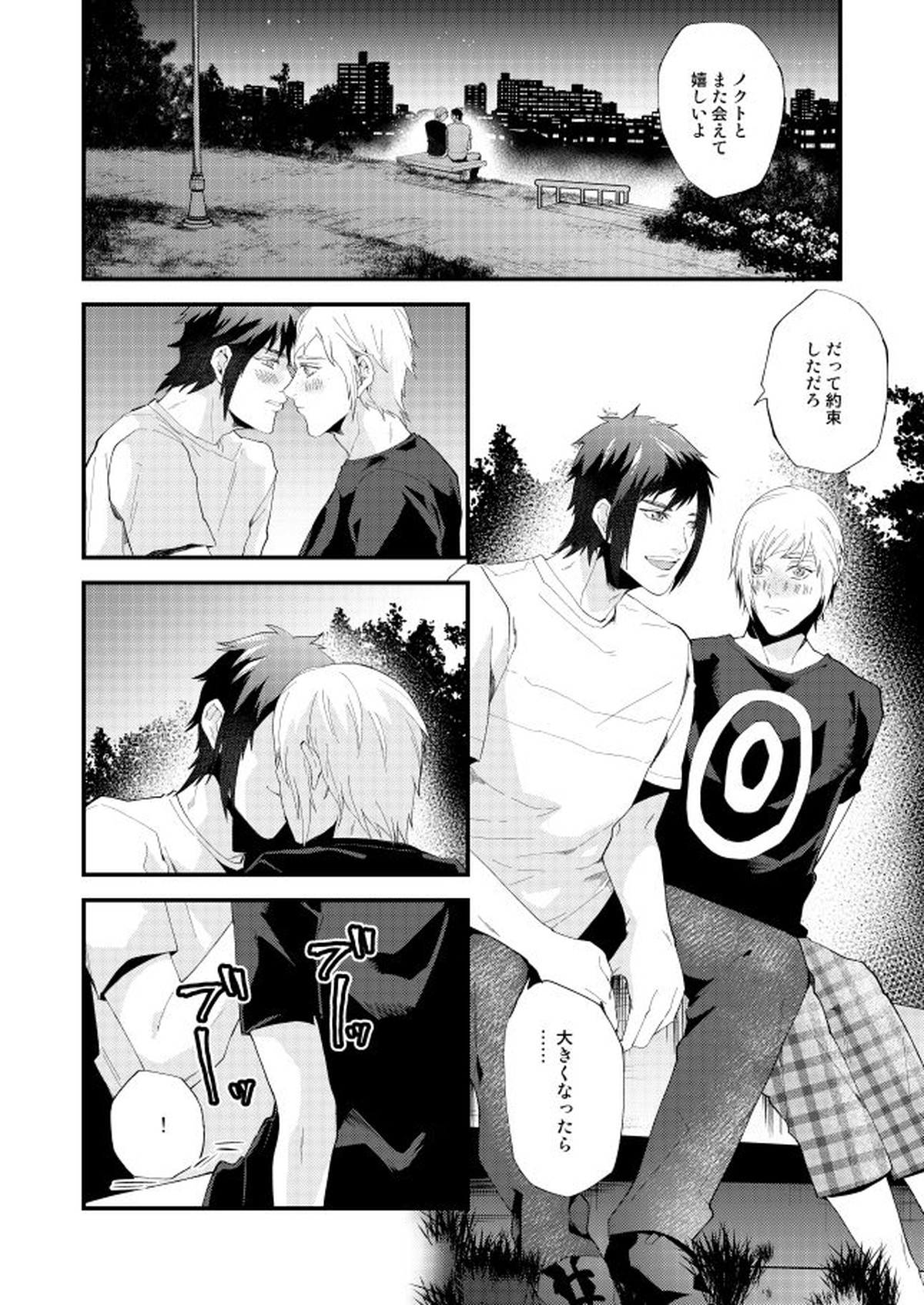 めぐる幕間のむこう側【ファイナルファンタジー15/ノクプロ】 page 17