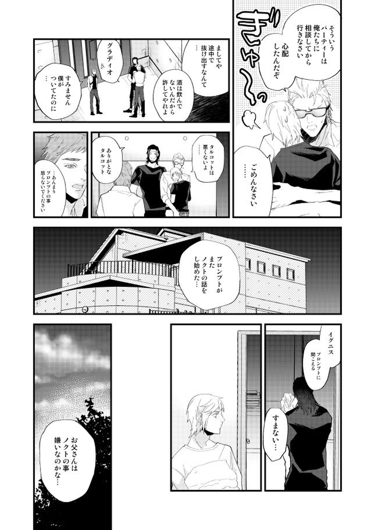 めぐる幕間のむこう側【ファイナルファンタジー15/ノクプロ】 page 19