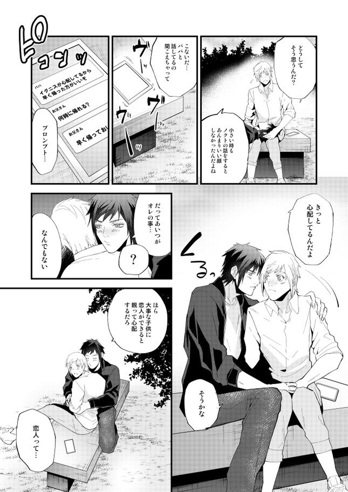 めぐる幕間のむこう側【ファイナルファンタジー15/ノクプロ】 page 20