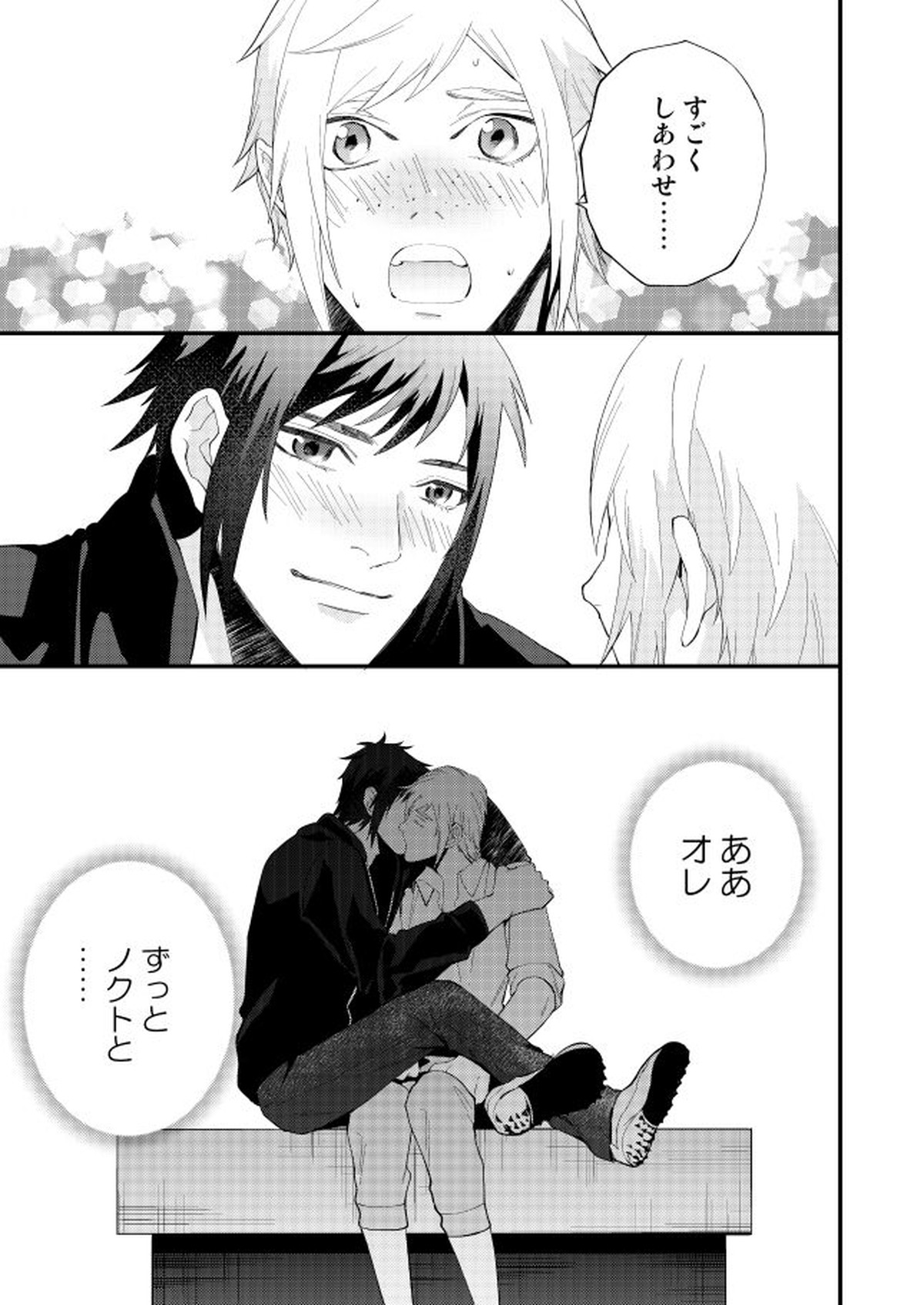 めぐる幕間のむこう側【ファイナルファンタジー15/ノクプロ】 page 22