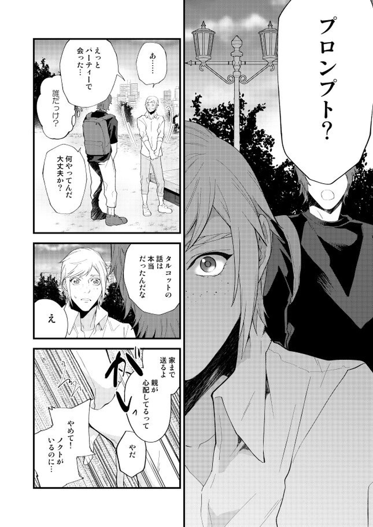 めぐる幕間のむこう側【ファイナルファンタジー15/ノクプロ】 page 23