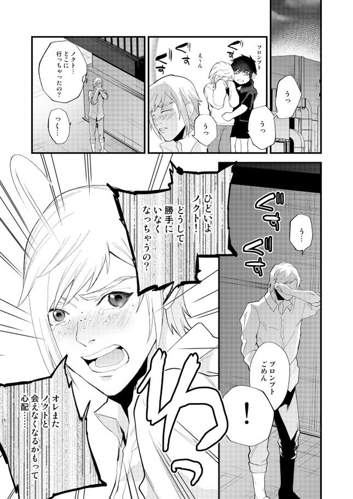 めぐる幕間のむこう側【ファイナルファンタジー15/ノクプロ】 page 26