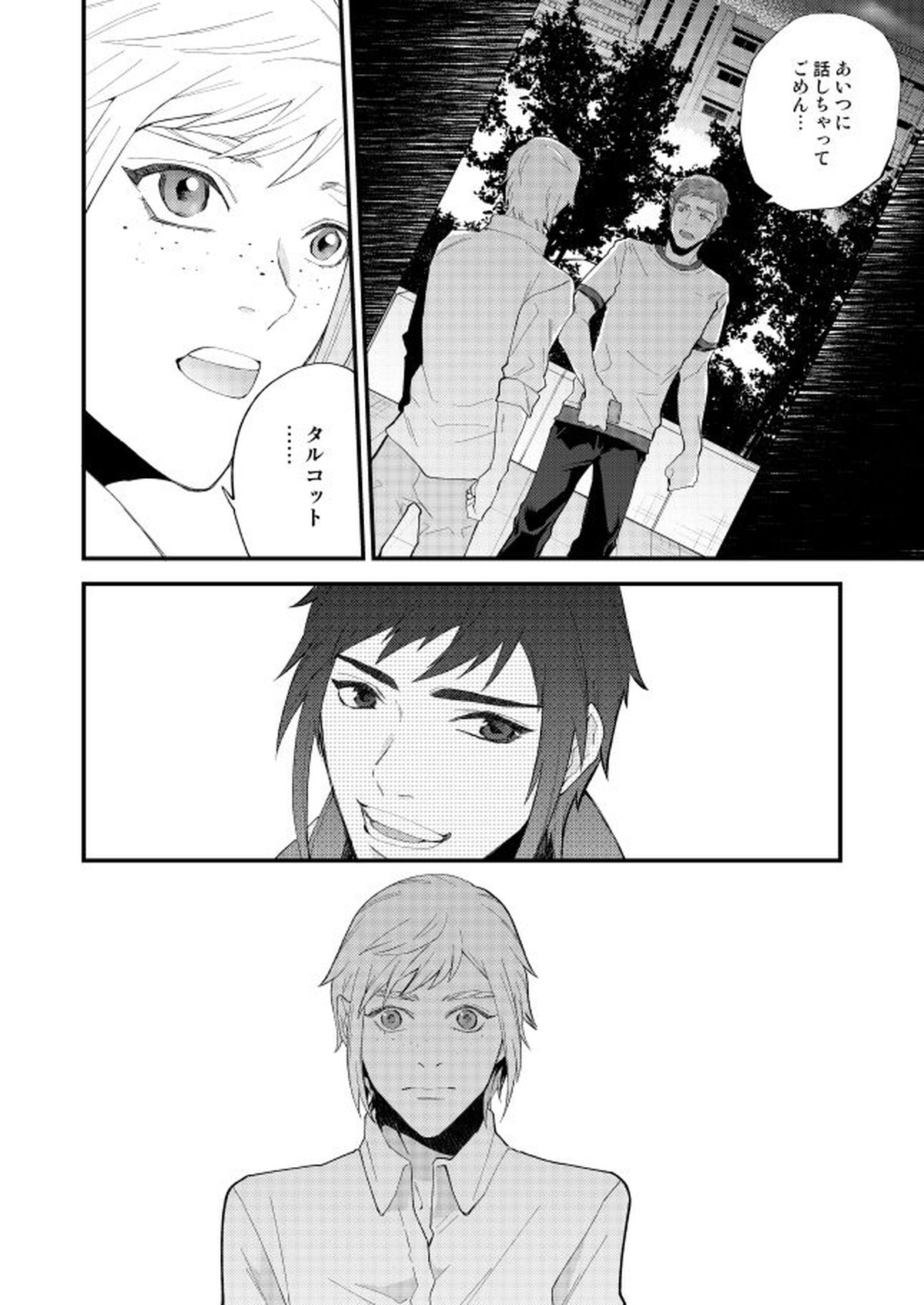 めぐる幕間のむこう側【ファイナルファンタジー15/ノクプロ】 page 27