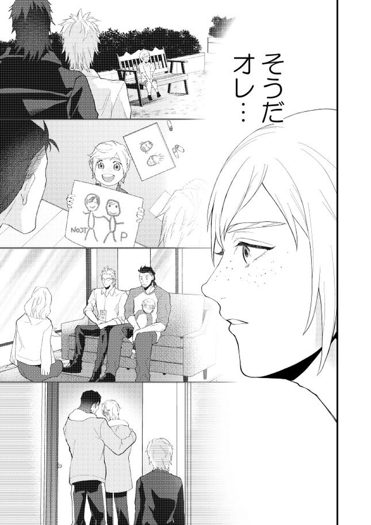 めぐる幕間のむこう側【ファイナルファンタジー15/ノクプロ】 page 28