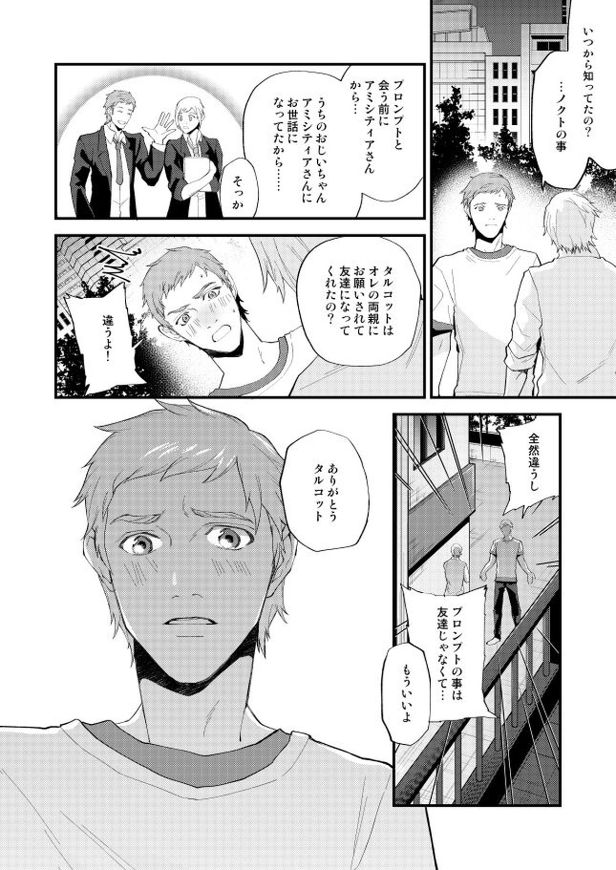 めぐる幕間のむこう側【ファイナルファンタジー15/ノクプロ】 page 29