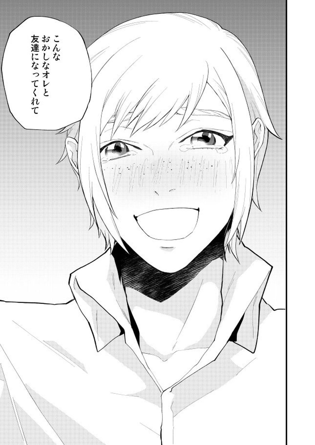 めぐる幕間のむこう側【ファイナルファンタジー15/ノクプロ】 page 30