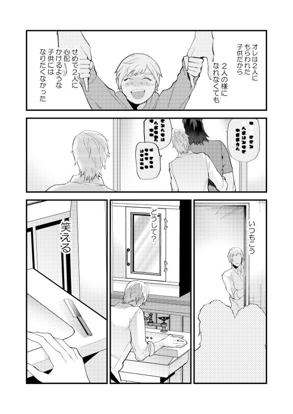 めぐる幕間のむこう側【ファイナルファンタジー15/ノクプロ】 page 31