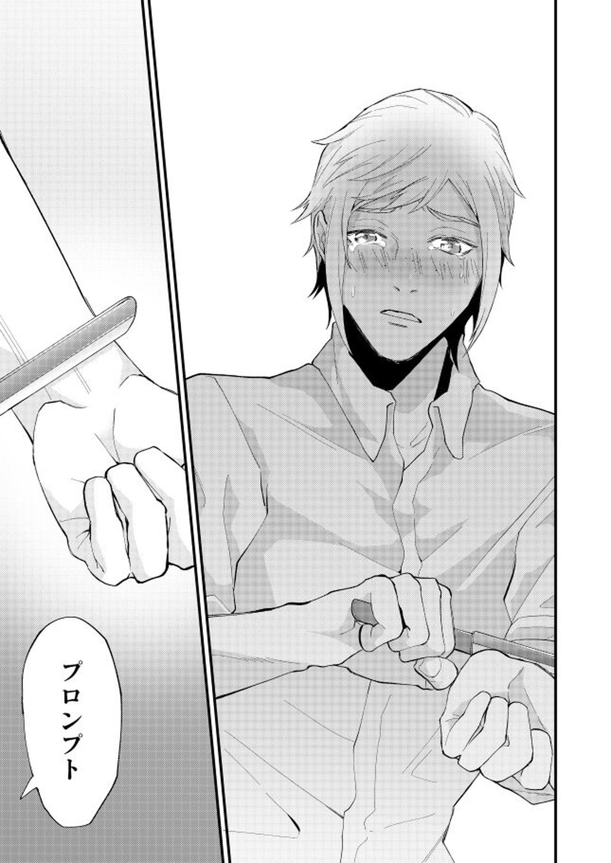 めぐる幕間のむこう側【ファイナルファンタジー15/ノクプロ】 page 32