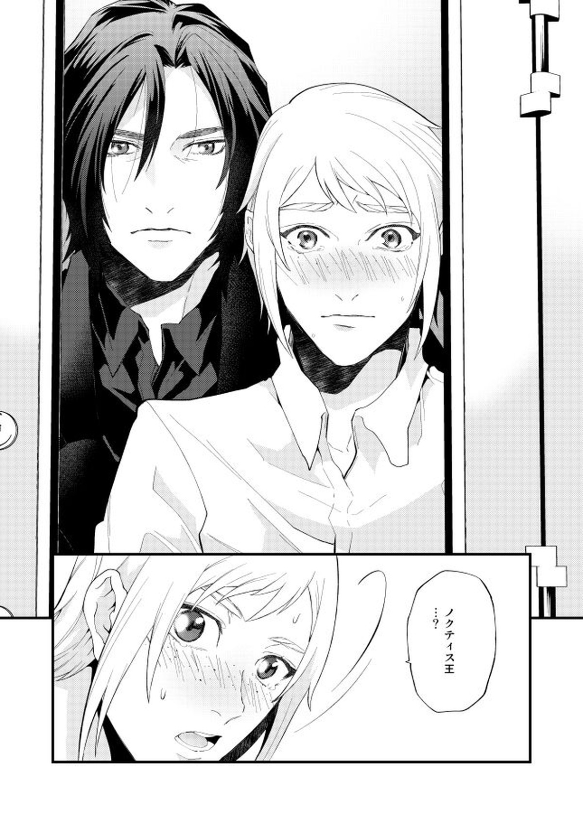 めぐる幕間のむこう側【ファイナルファンタジー15/ノクプロ】 page 33