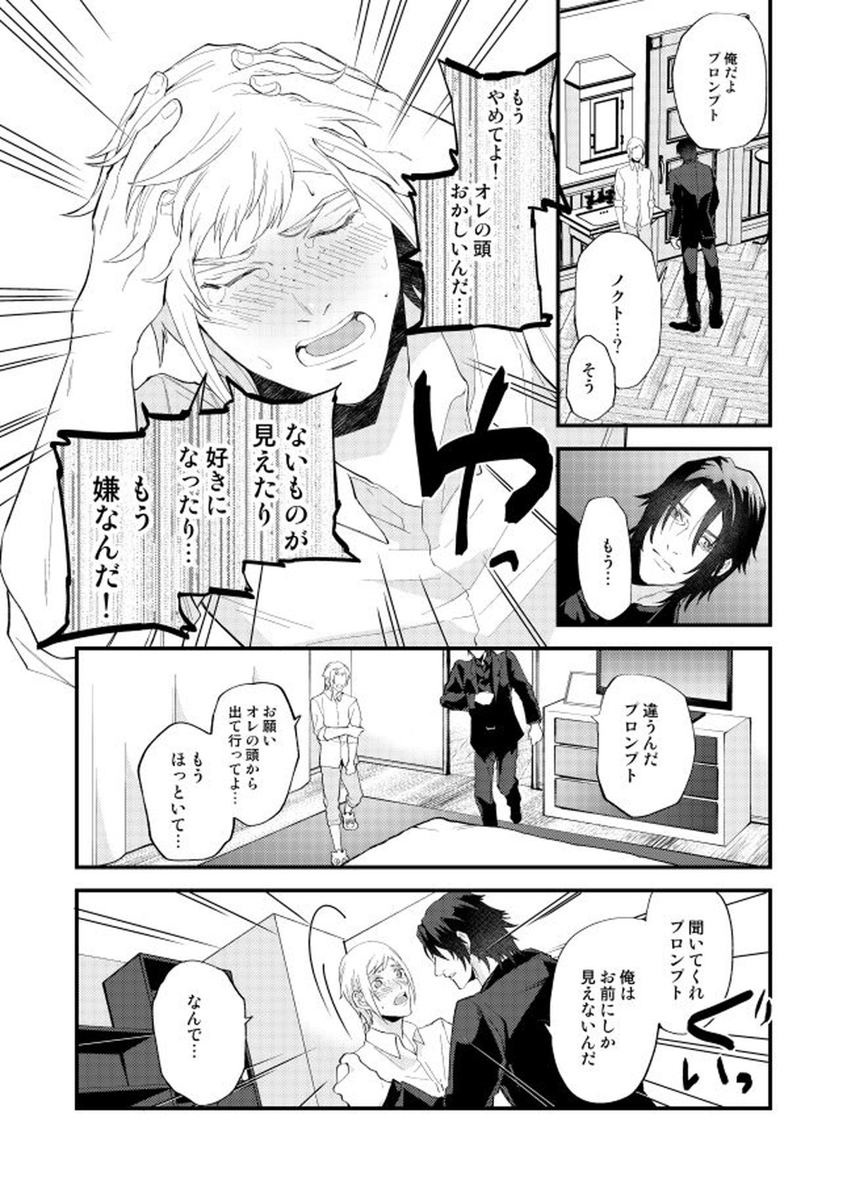 めぐる幕間のむこう側【ファイナルファンタジー15/ノクプロ】 page 34