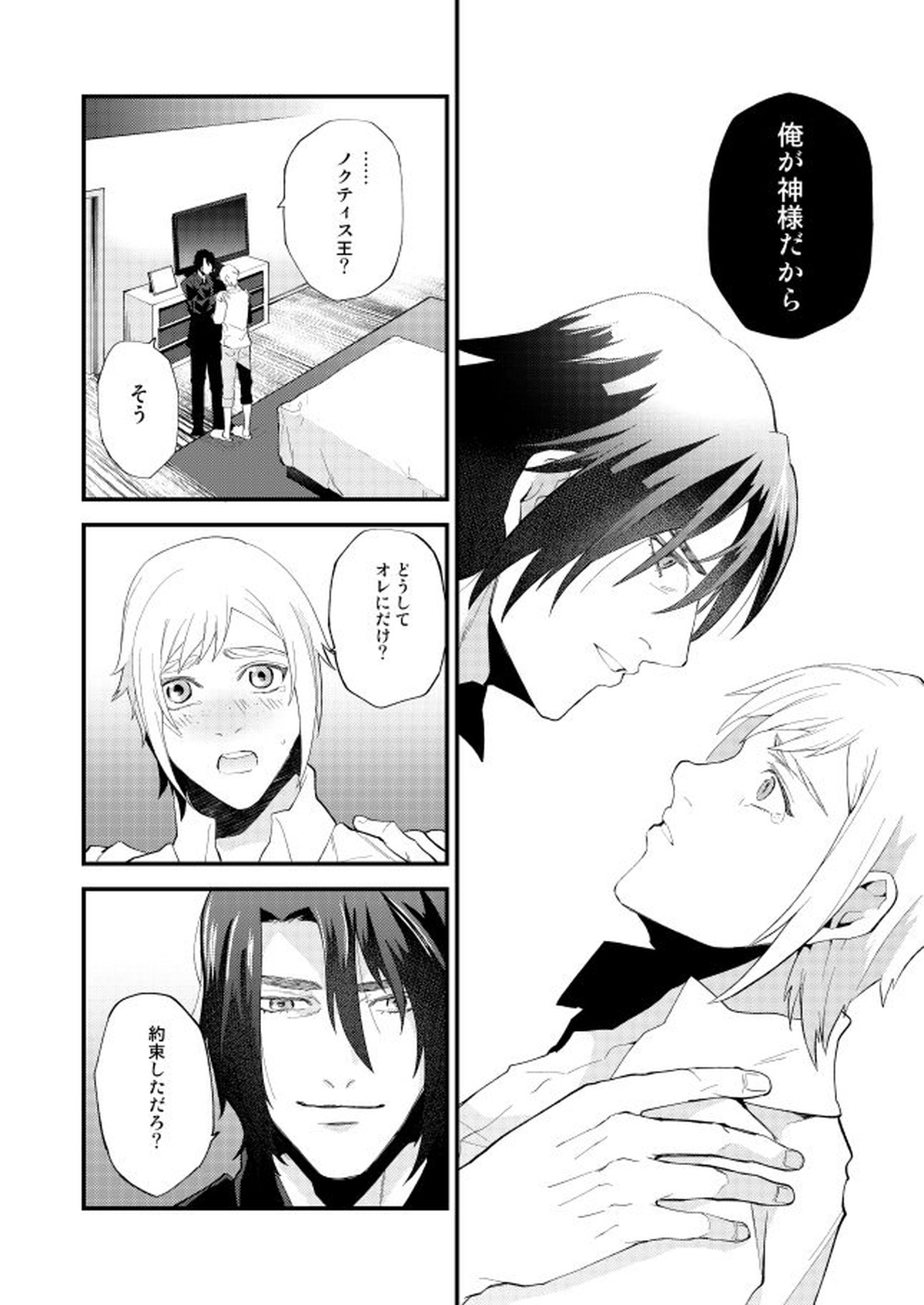 めぐる幕間のむこう側【ファイナルファンタジー15/ノクプロ】 page 35