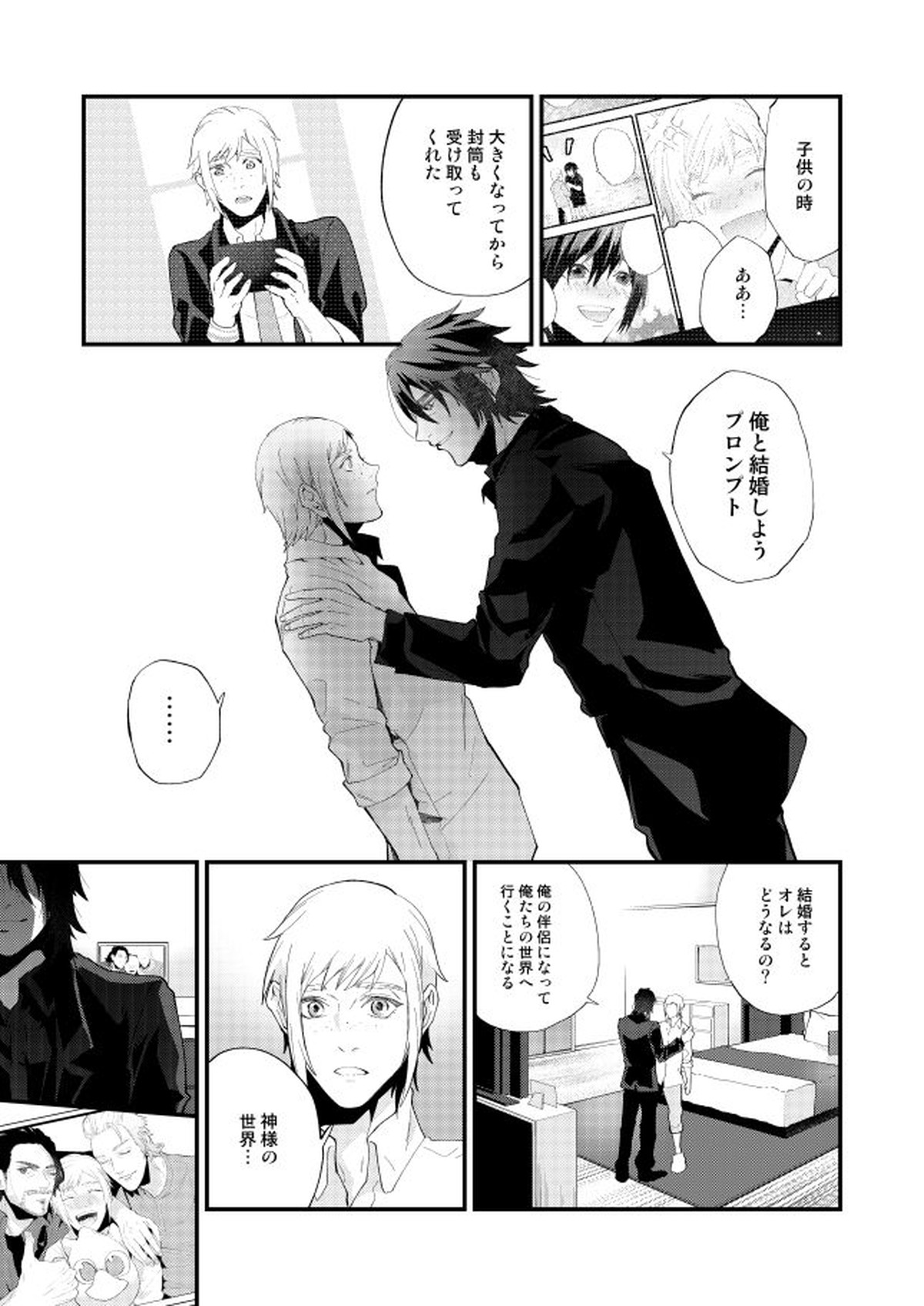 めぐる幕間のむこう側【ファイナルファンタジー15/ノクプロ】 page 36