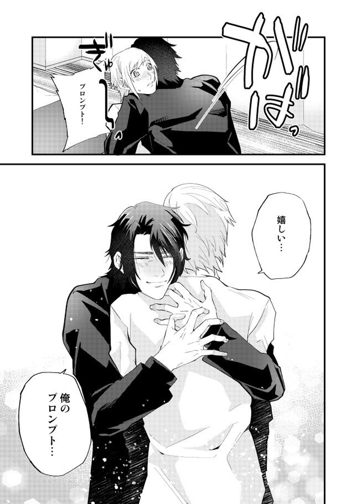 めぐる幕間のむこう側【ファイナルファンタジー15/ノクプロ】 page 38
