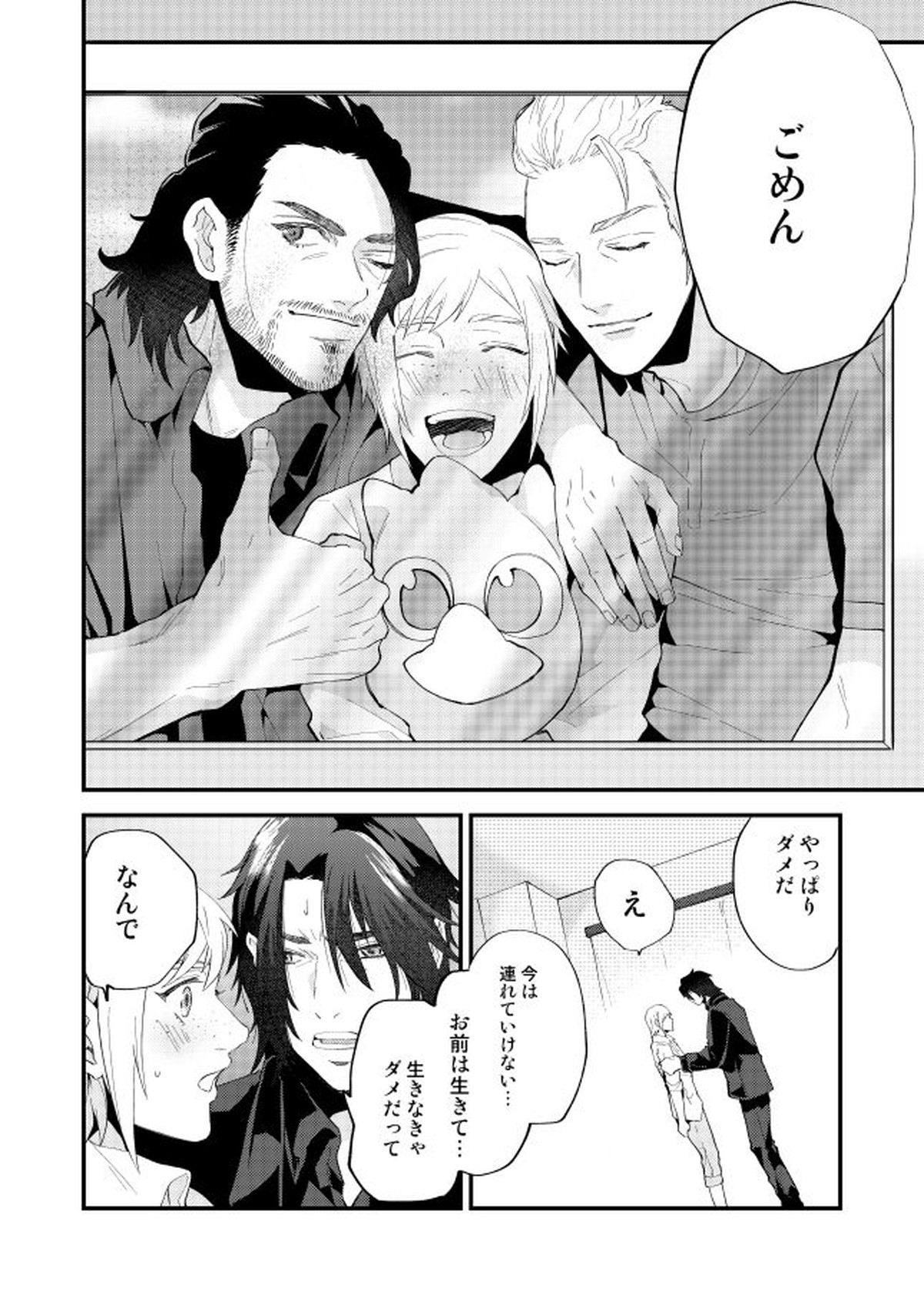 めぐる幕間のむこう側【ファイナルファンタジー15/ノクプロ】 page 41