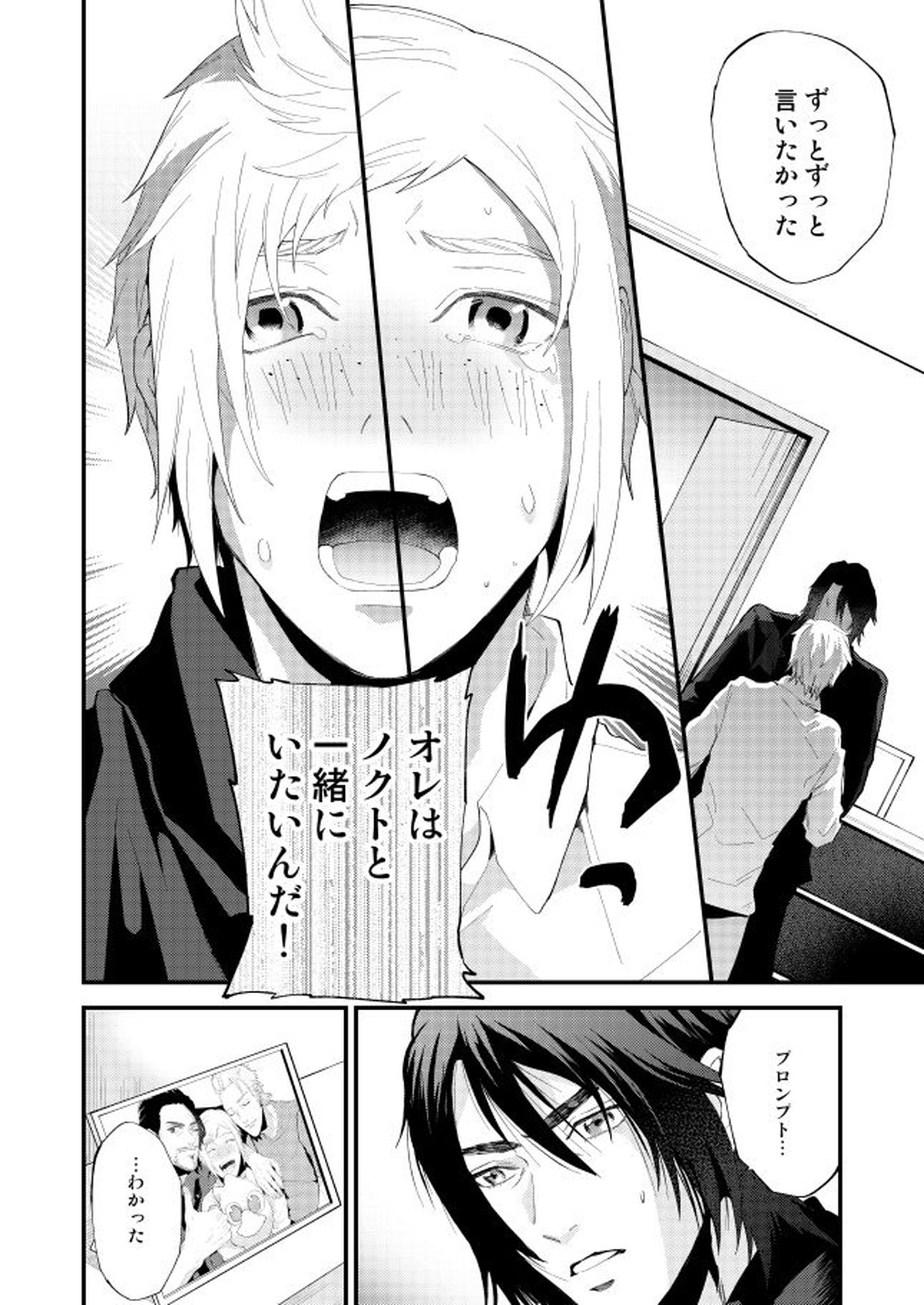 めぐる幕間のむこう側【ファイナルファンタジー15/ノクプロ】 page 43