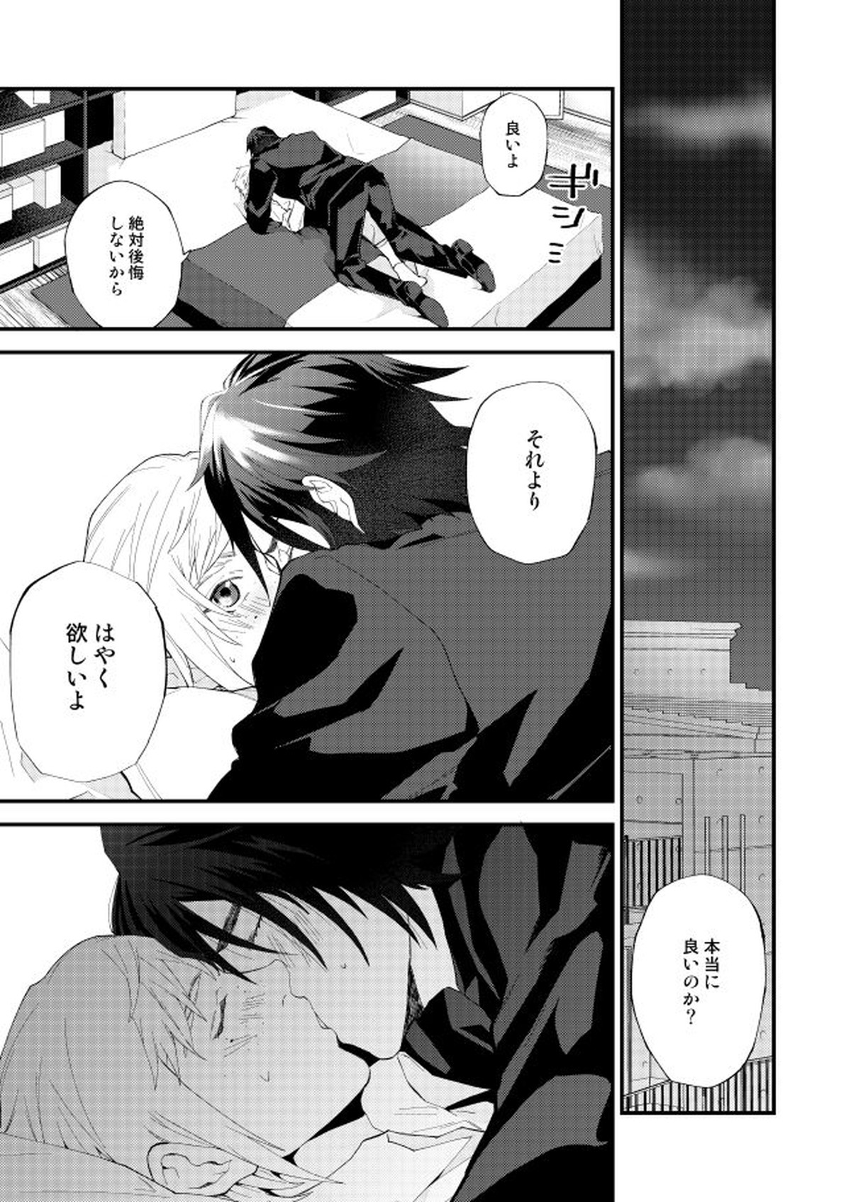 めぐる幕間のむこう側【ファイナルファンタジー15/ノクプロ】 page 44