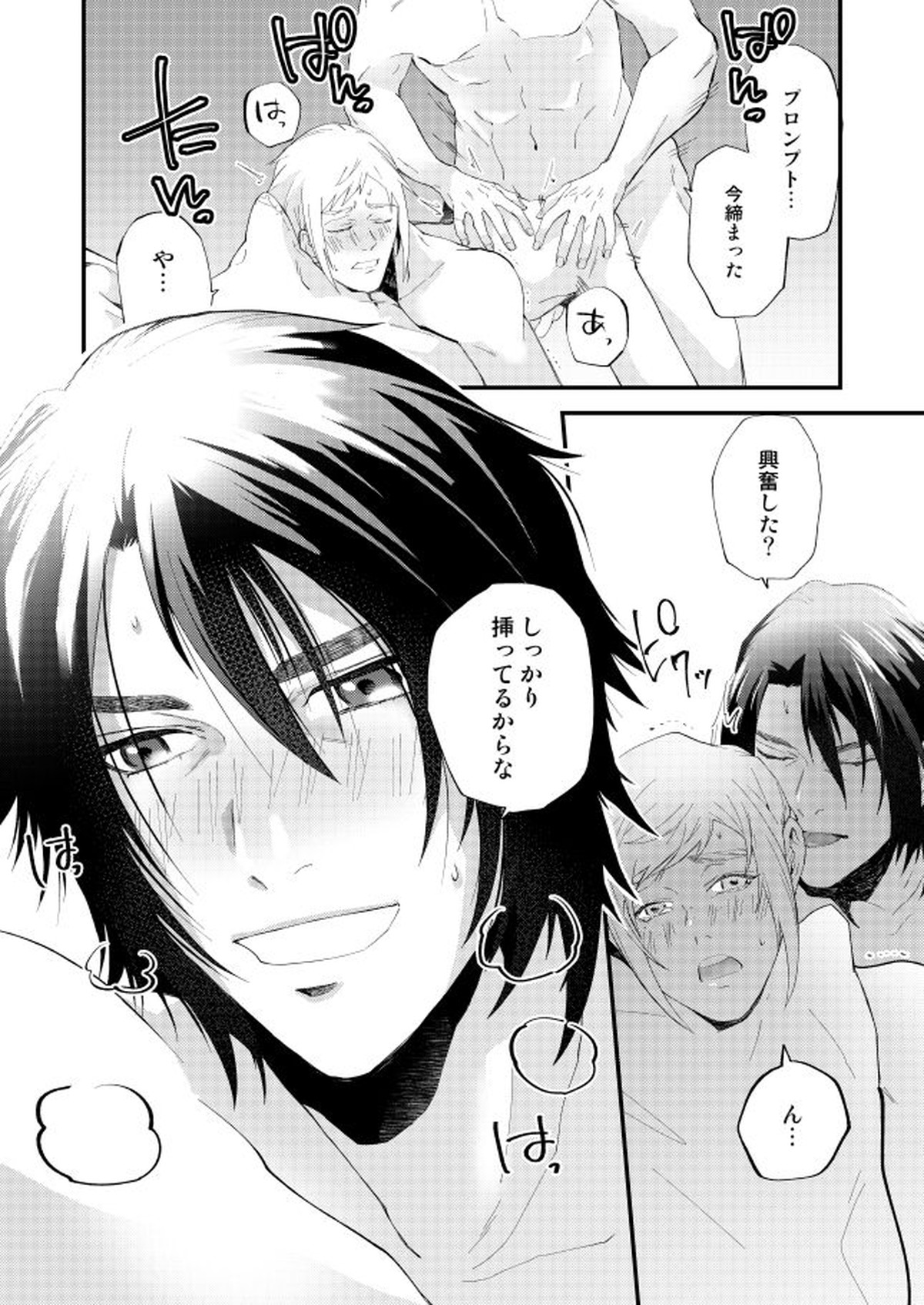 めぐる幕間のむこう側【ファイナルファンタジー15/ノクプロ】 page 49
