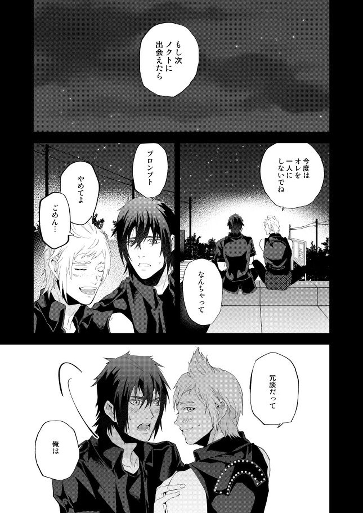 めぐる幕間のむこう側【ファイナルファンタジー15/ノクプロ】 page 52