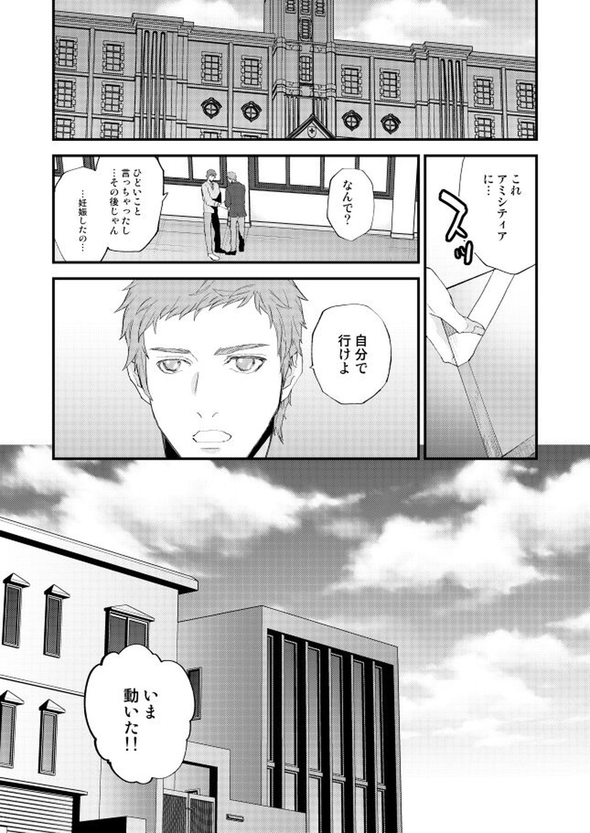 めぐる幕間のむこう側【ファイナルファンタジー15/ノクプロ】 page 54