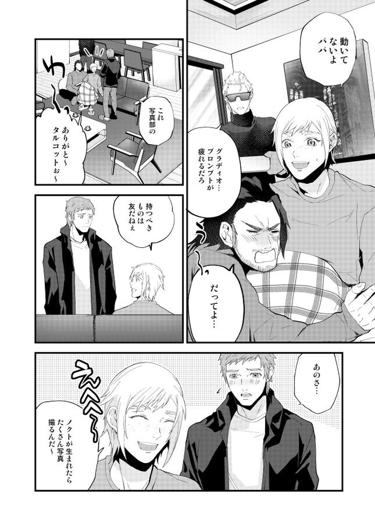 めぐる幕間のむこう側【ファイナルファンタジー15/ノクプロ】 page 55