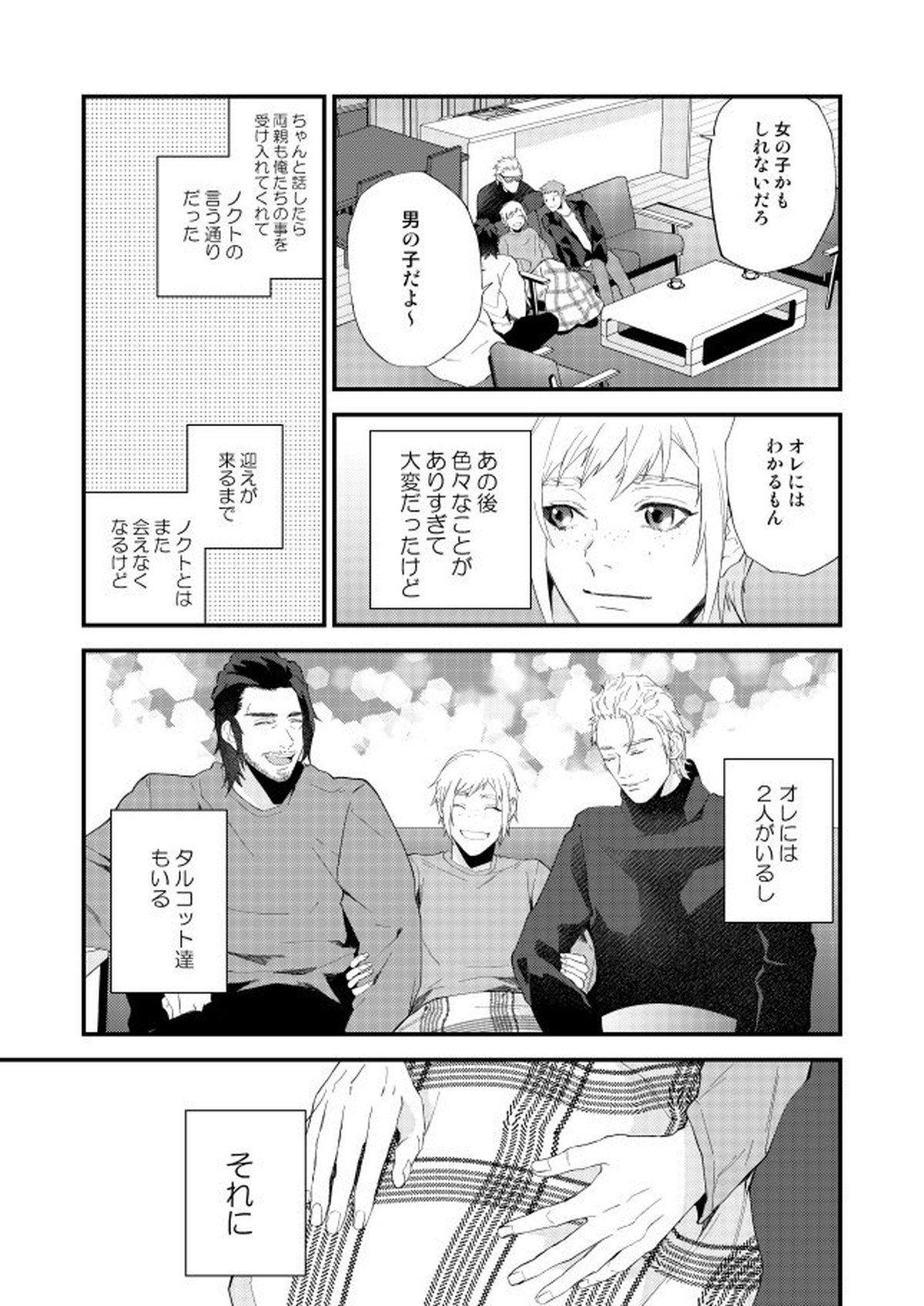 めぐる幕間のむこう側【ファイナルファンタジー15/ノクプロ】 page 56