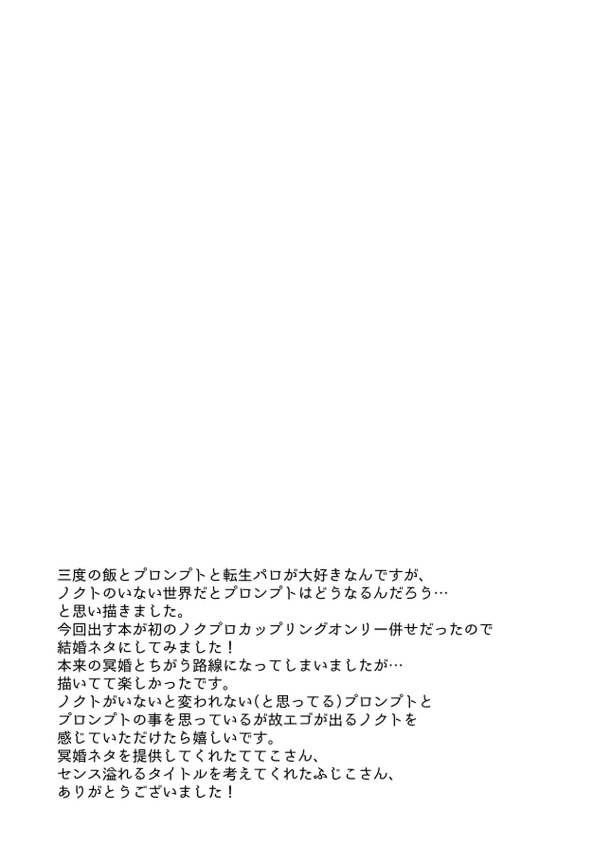 めぐる幕間のむこう側【ファイナルファンタジー15/ノクプロ】 page 58
