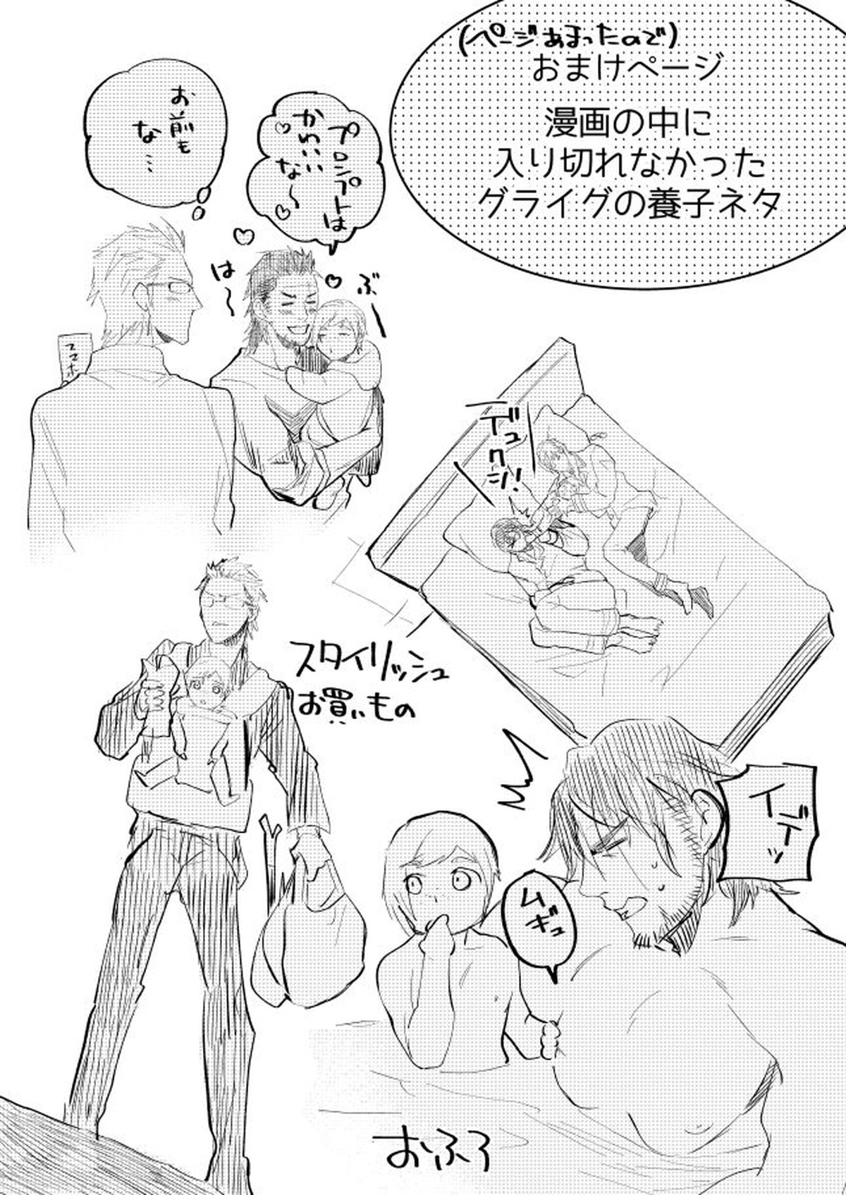 めぐる幕間のむこう側【ファイナルファンタジー15/ノクプロ】 page 59