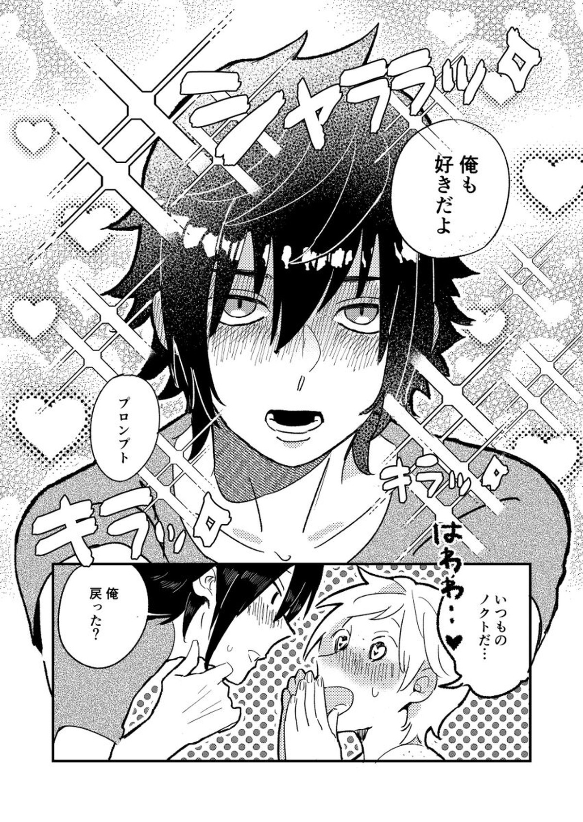 のくプロです!【ファイナルファンタジー15/ノクプロ】 page 11